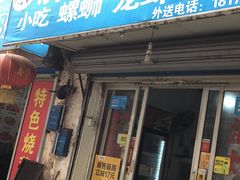 门面-胖子水煮(铁路三村无任何分店)