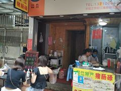 门面-阳江猪肠碌(江南西店)