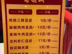 -老通城豆皮大王(吉庆街店)