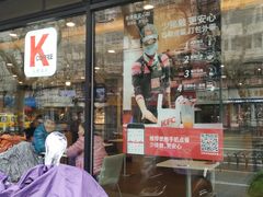 门面-肯德基(沪东店)