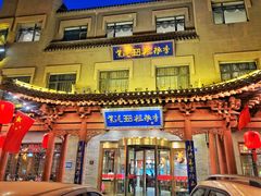 门面-紫泥369粗粮季(鼓楼店)