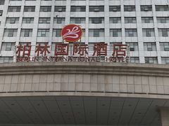 门面-驻马店柏林国际酒店