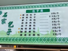 -石家包子(大学习巷店)