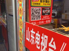 -芙蓉泉·烤鸡爪(芙蓉街店)