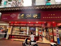 -老潮兴粿品(龙北店)