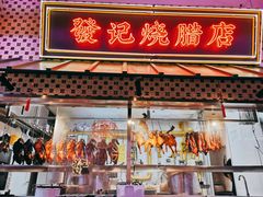 门面-永兴發香港茶餐厅(三坊七巷店)