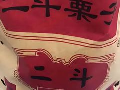 -二斗栗子(黄河道店)