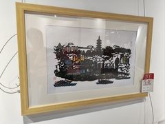 -林曦明现代剪纸艺术馆