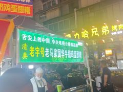 -清真老马家国华牛奶鸡蛋醪糟(正宁路店)