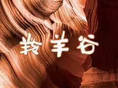 -上羚羊谷