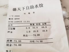 -德天下自助水饺(海洪店)