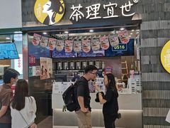 -茶理宜世(岭南站NOVA店)