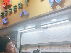 门面-百花传统甜品店(原址店)