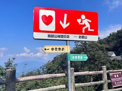 -老君山风景名胜区