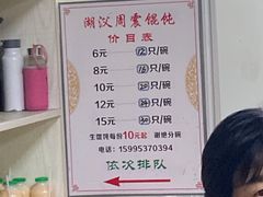 -周震馄饨