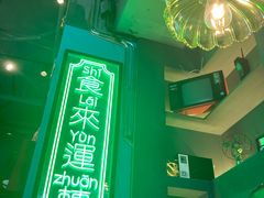 -腩得欢喜·牛腩煲火锅(万庭大厦店)