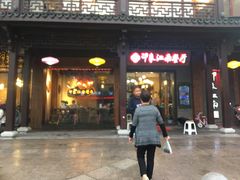 -印象江南(东栅店)