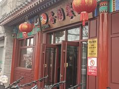 -杏园餐厅(西四北大街店)