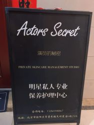 -演员的秘密·皮肤管理