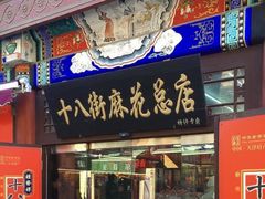 -古文化街旅游区