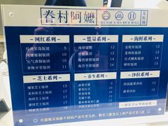 菜单-眷村阿嬷(花城汇店)