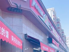 -阿布拉的馕(西北路店)
