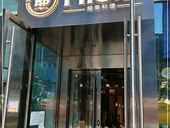 门面-PHO爺·越南料理(亦庄大族广场店)