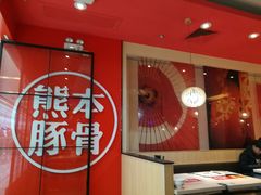-味千拉面(泰州万达广场店)