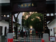-东湖落雁景区