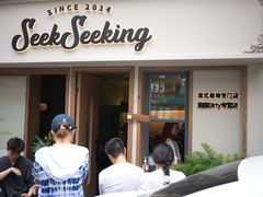 -SeekSeeking咖啡专门店(堰塘街店)