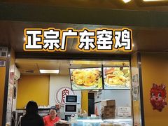 -窑鸡王(皇岗店)