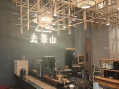 门面-去茶山