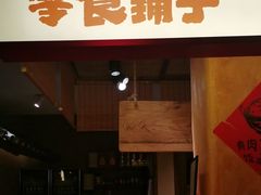 -田小狗的饭店(碧桂园店)