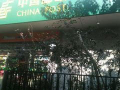 -中国邮政(北艾路邮政支局)