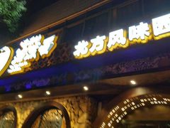 -吴满满油泼面(北方风味园店)