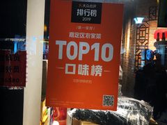-沈厨地锅老灶•徐州烧烤(黄渡店)