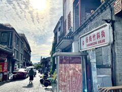 -北京前门大栅栏