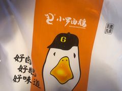 -小罗卤鹅(莲花广场店)