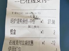 账单-福荣祥烧腊(斜土路店)