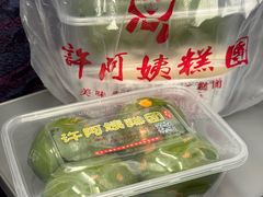 -许阿姨糕团店(南京总店)