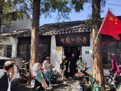-吾介小籠館