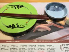 -板长寿司(铜锣湾店)