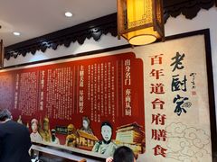 -老厨家(友谊路总店)
