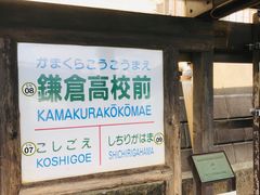 -灌篮高手动画打卡地