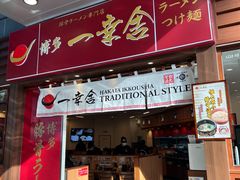 -博多一幸舍(侨福芳草地购物中心店)