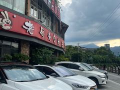 -老号尤兔头(幸福店)