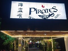 -海盗餐厅