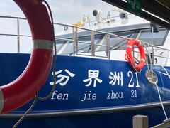 -海南分界洲岛旅游区