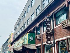 -清真马杰山牛肉汤馆