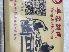 -羊家胡同·龙虾烧烤火锅(龙汇路店)